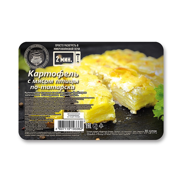 Картофель с мясом птицы по татарски (0,3 кг) 1 шт