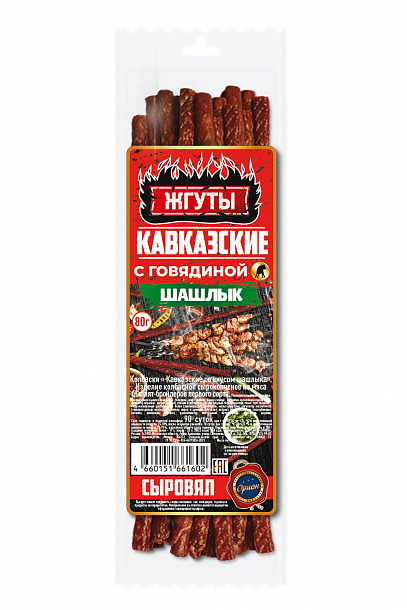 МГС Жгуты Кавказские с говядиной "Шашлык" (80г) с/к прод мяс/пт охл 1с, шт 1
