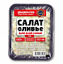 Салат с заправкой ( майонез ) " Оливье " ( 1 кг) шт