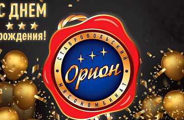 День рождения Орион