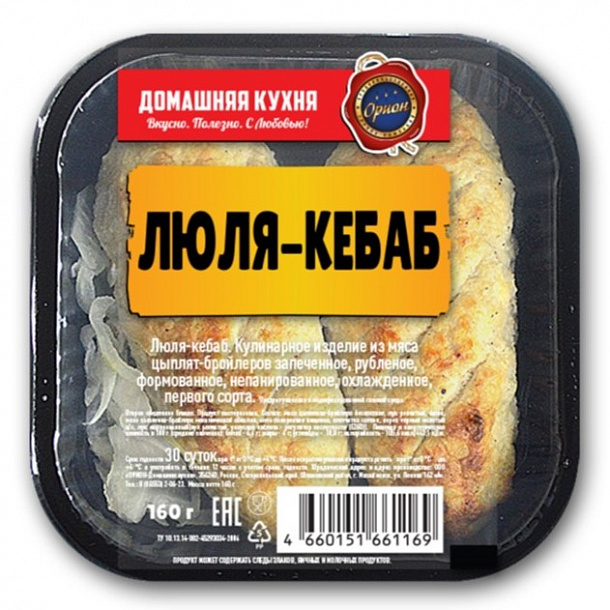 Люля - кебаб (0,16 кг) 1 шт
