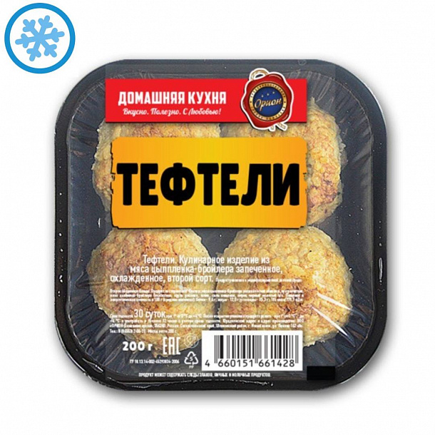 *Тефтели куриные 0,200кг (зам)