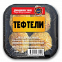 Тефтели ( 0,200 кг) 1 шт 0