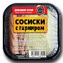 Сосиски с гарниром (0,250  кг),1 шт