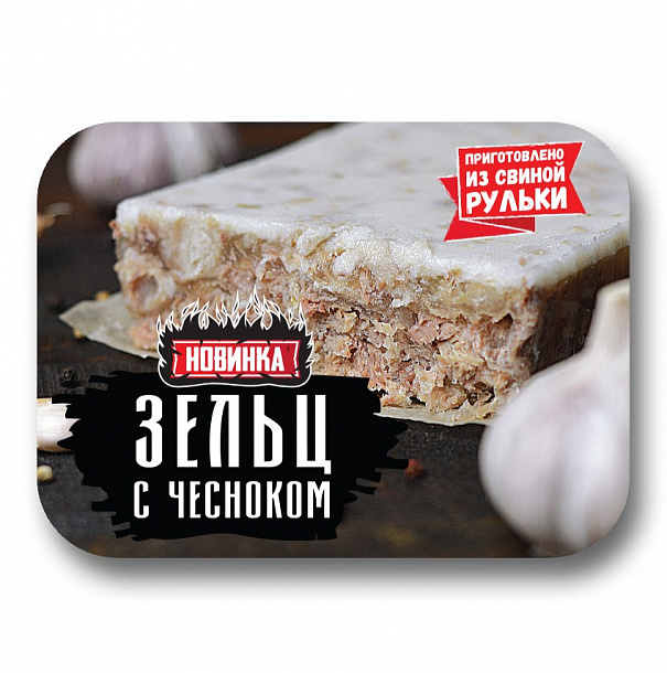 Зельц «Невский» с чесноком(0,3 кг). Мясн/изд из терм обр ингр кат Б охл.