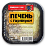 Печень жареная с гарниром ( 0,200 кг ), 1 шт
