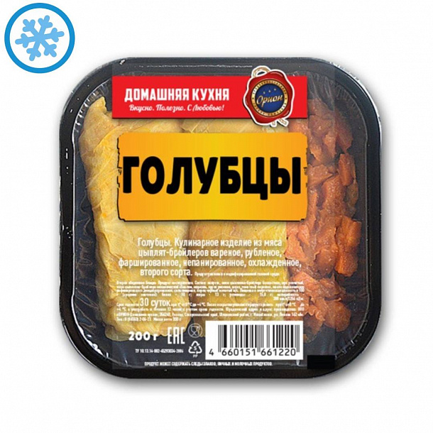*Голубцы ( 0,200 кг),1 шт ЗАМ